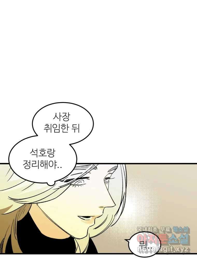타원을 그리는 법 2부 50화 5