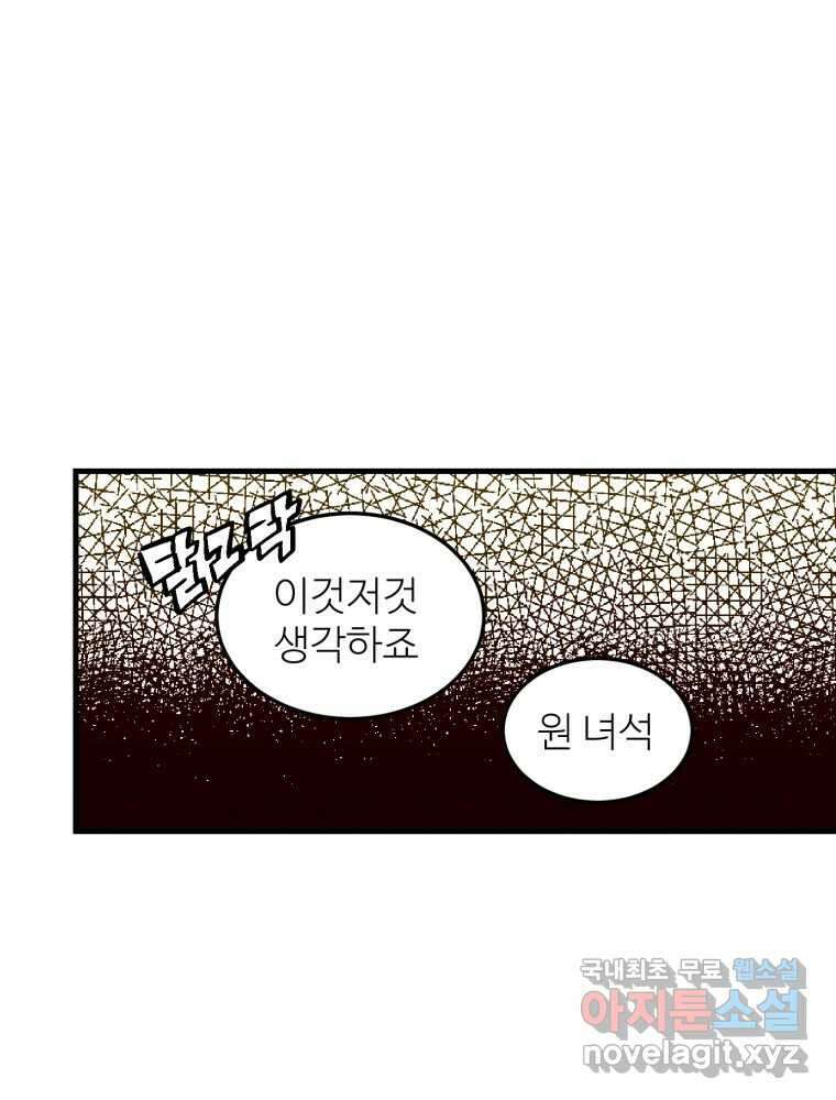 타원을 그리는 법 2부 50화 6