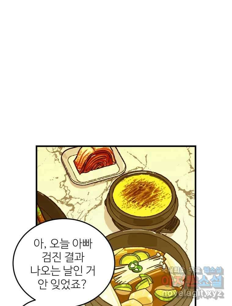 타원을 그리는 법 2부 50화 7