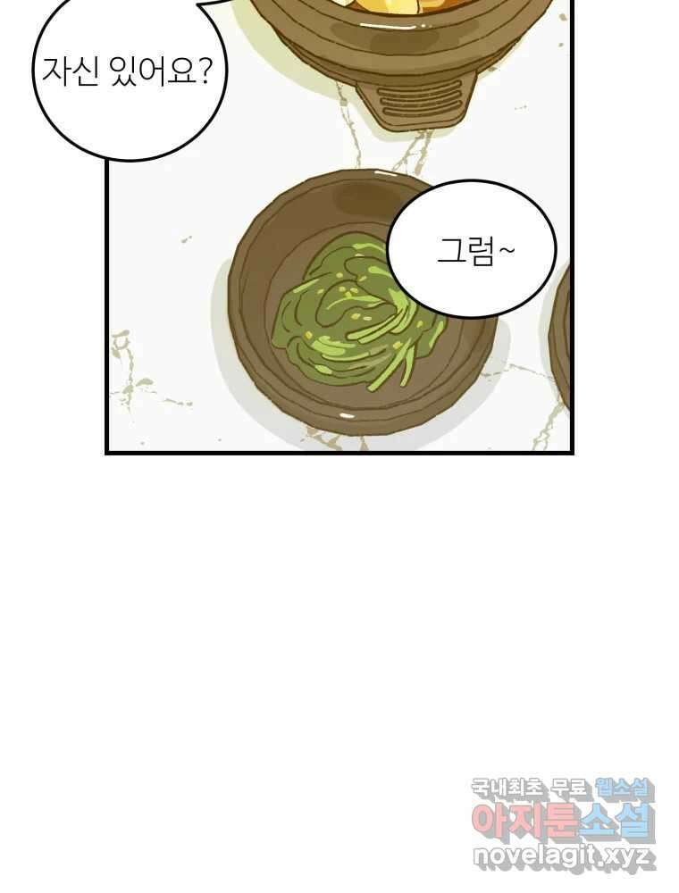 타원을 그리는 법 2부 50화 8