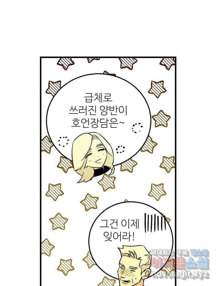 타원을 그리는 법 2부 50화 10
