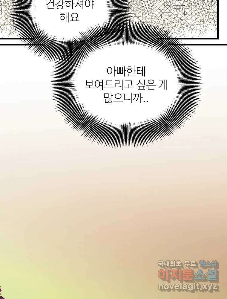 타원을 그리는 법 2부 50화 12