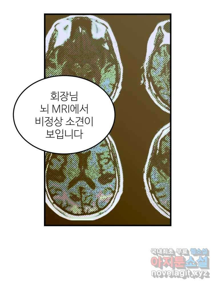 타원을 그리는 법 2부 50화 14
