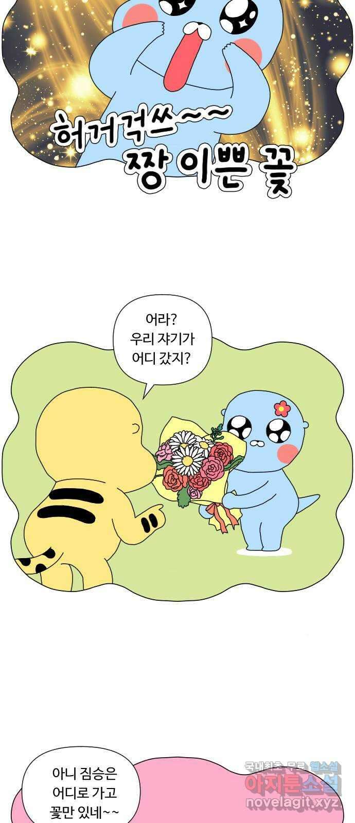 결혼생활 그림일기 150화 기념일 3