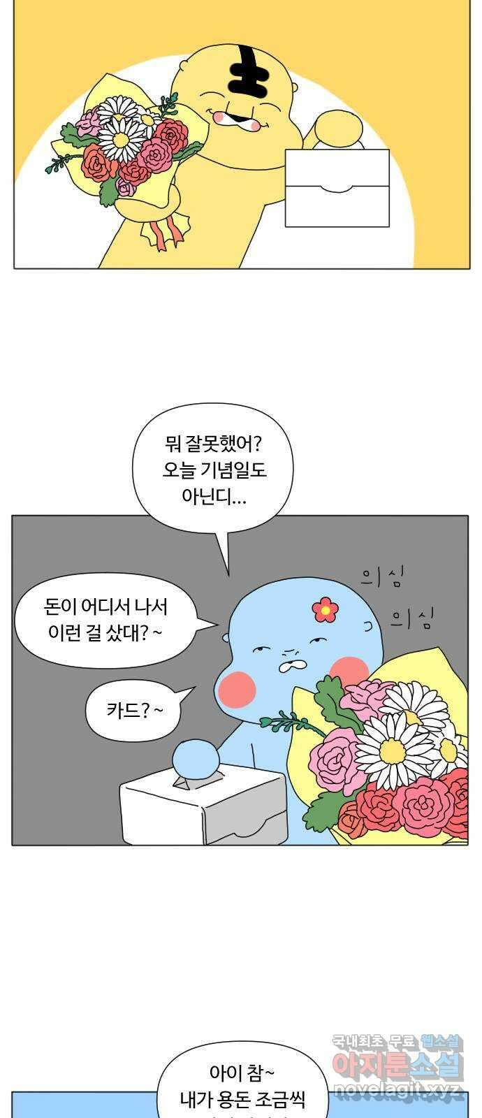 결혼생활 그림일기 150화 기념일 5