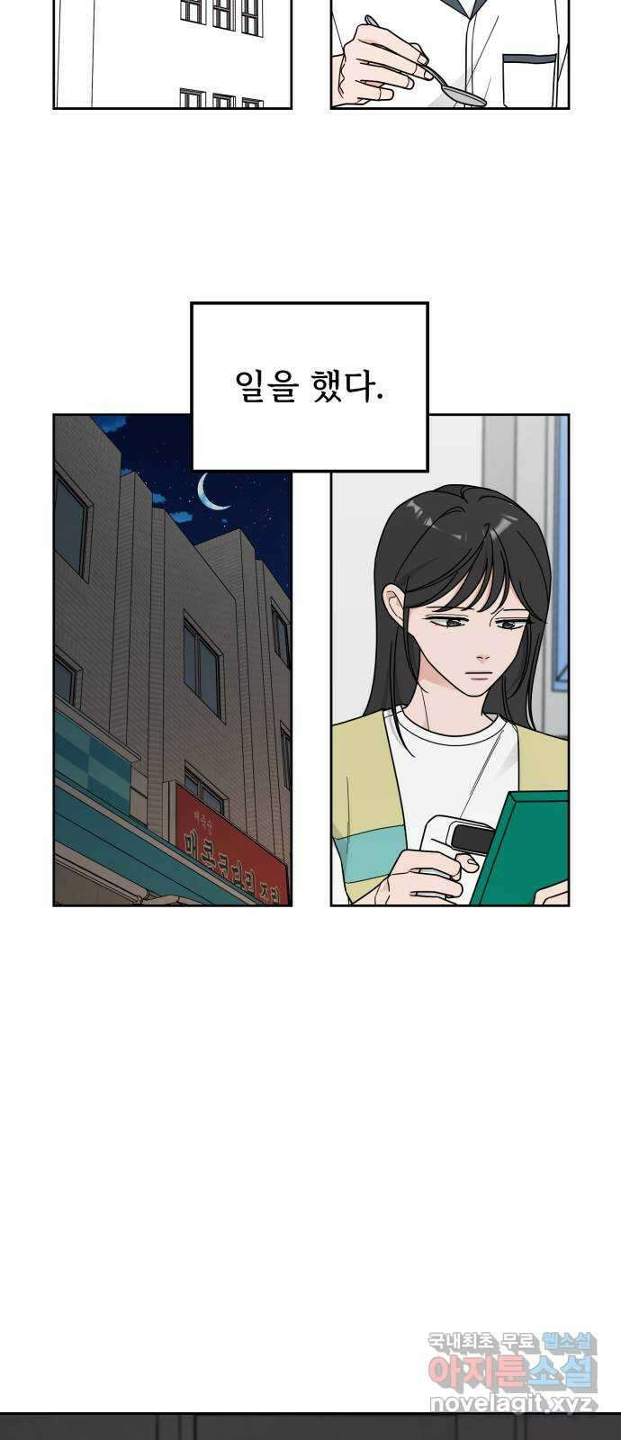 사랑의 헌옷수거함 71화 4