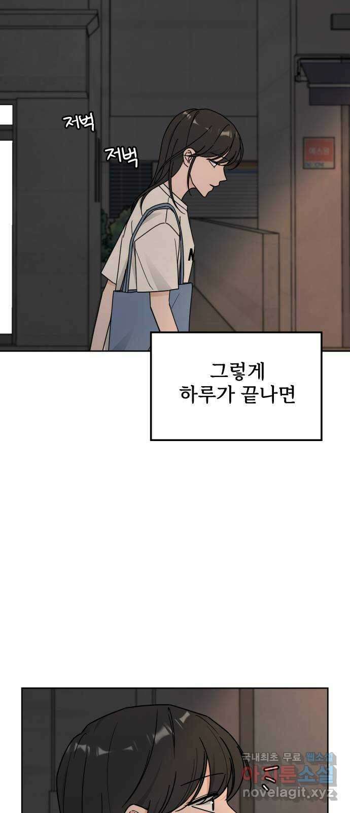 사랑의 헌옷수거함 71화 5