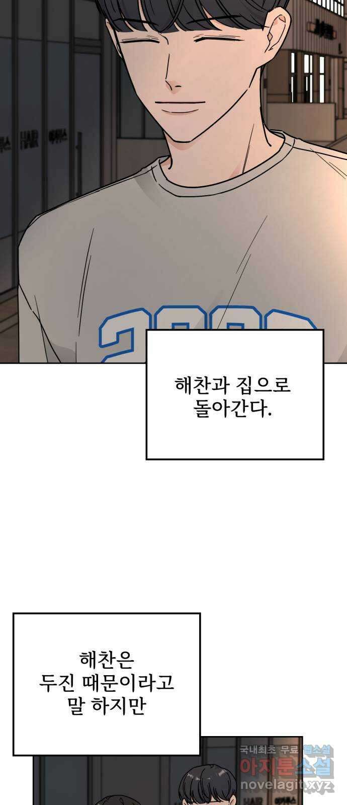 사랑의 헌옷수거함 71화 7