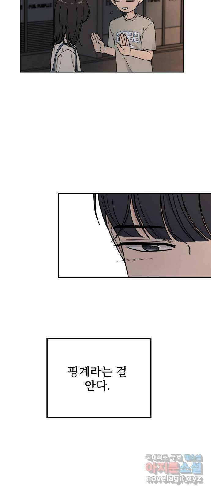 사랑의 헌옷수거함 71화 8