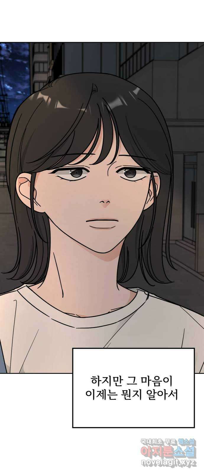 사랑의 헌옷수거함 71화 9