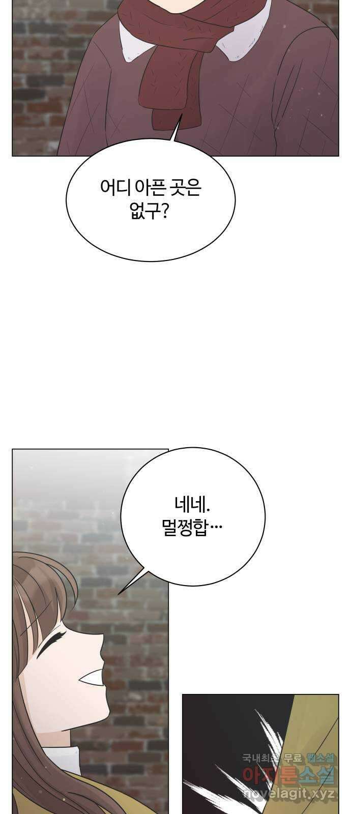 세번째 로망스 30화. 동맹 (1) 7