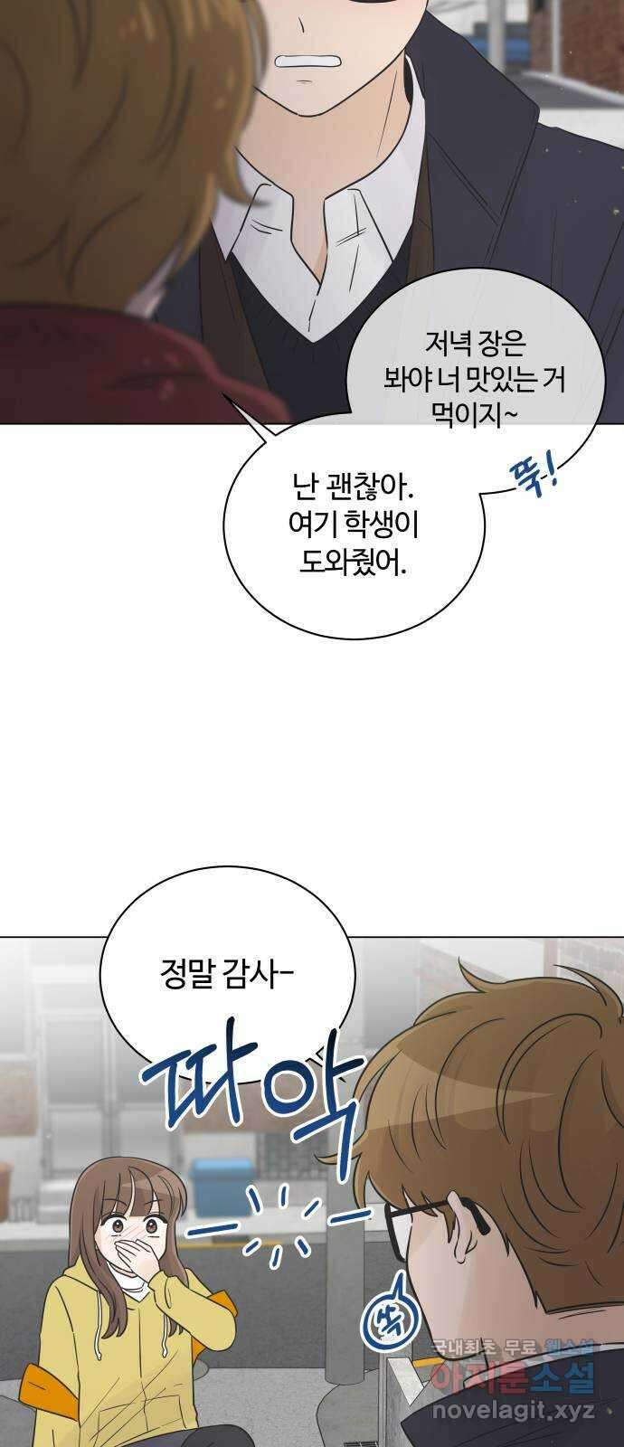 세번째 로망스 30화. 동맹 (1) 14