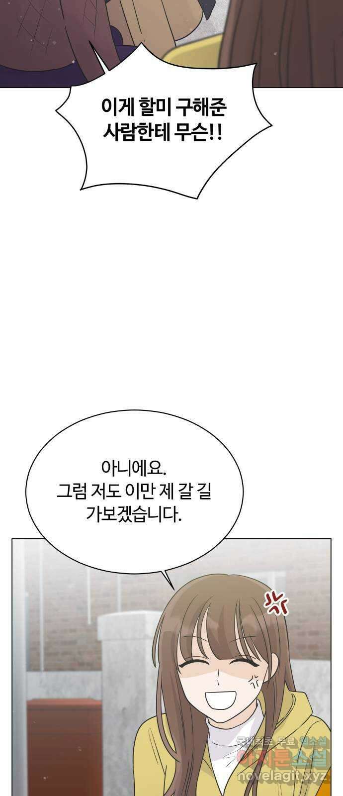세번째 로망스 30화. 동맹 (1) 16