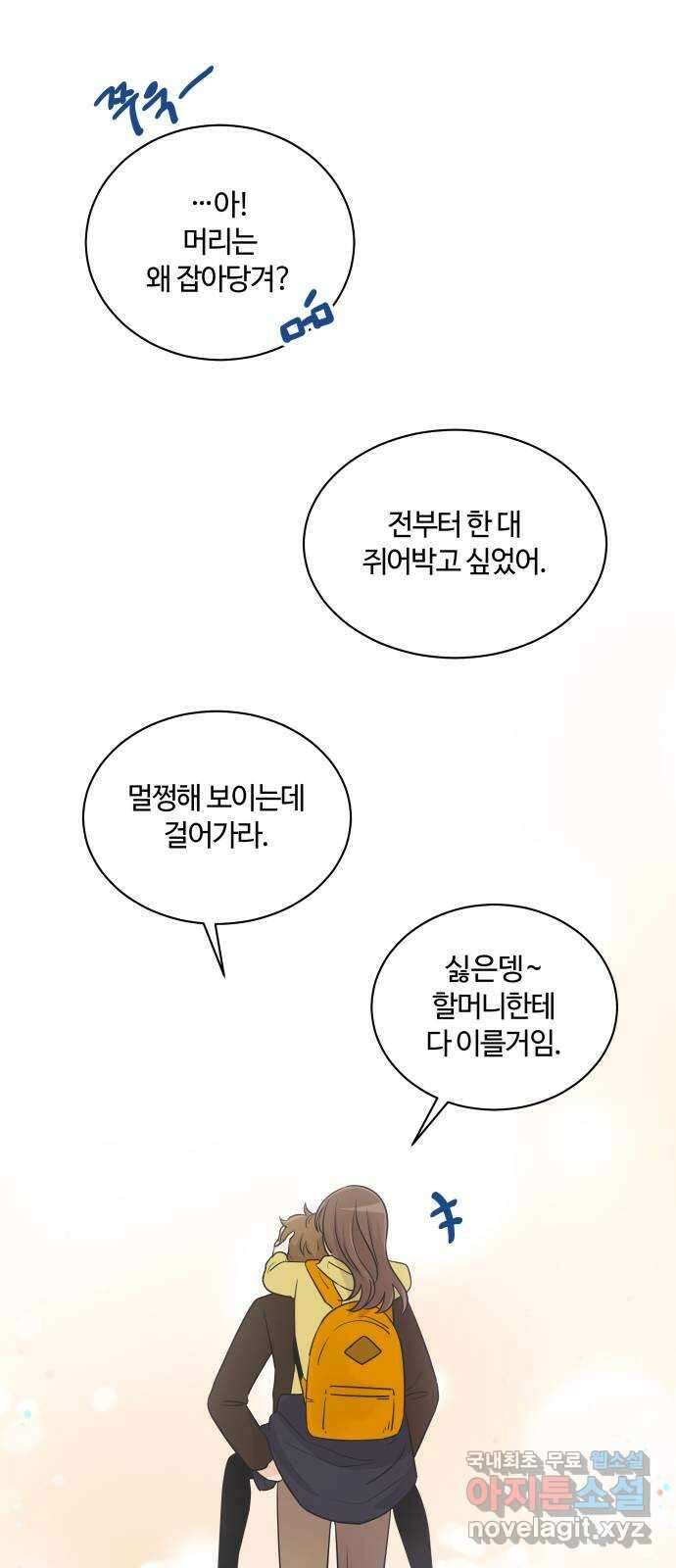 세번째 로망스 30화. 동맹 (1) 33