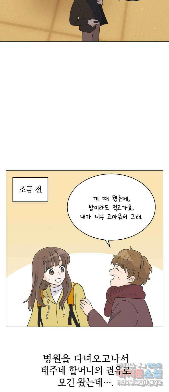 세번째 로망스 30화. 동맹 (1) 36