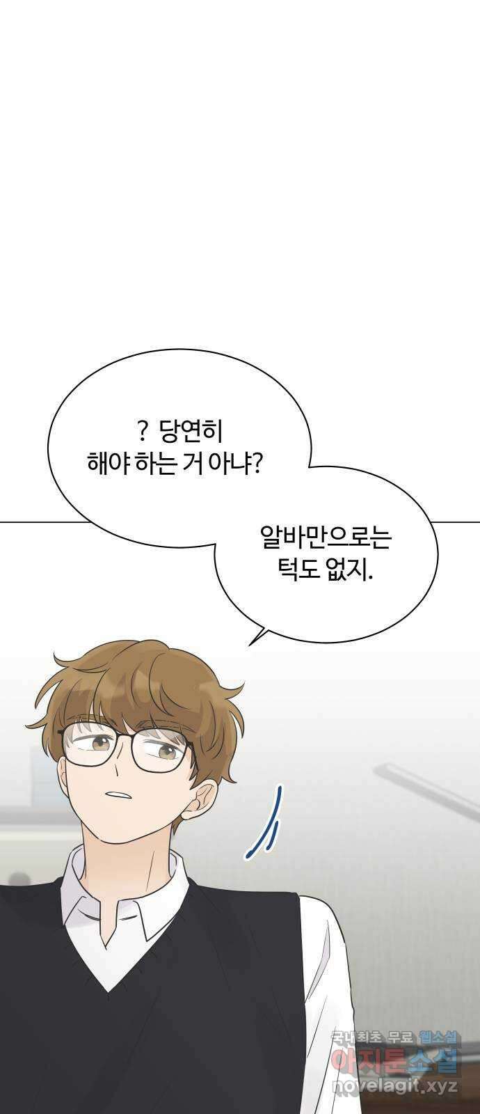 세번째 로망스 30화. 동맹 (1) 41