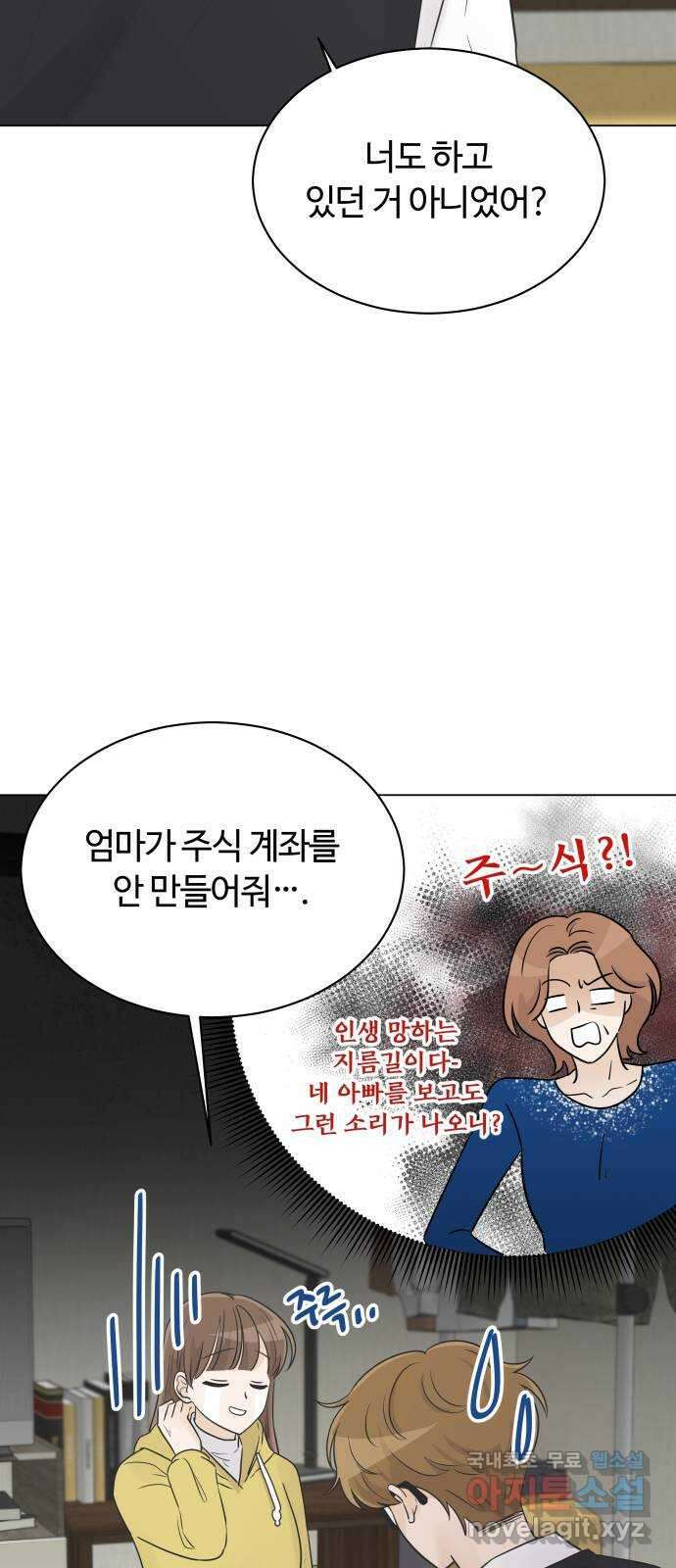 세번째 로망스 30화. 동맹 (1) 42