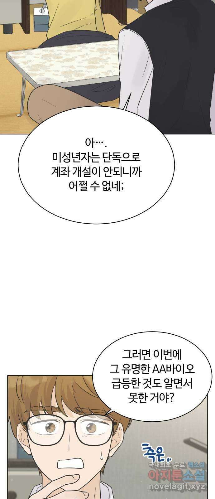 세번째 로망스 30화. 동맹 (1) 43
