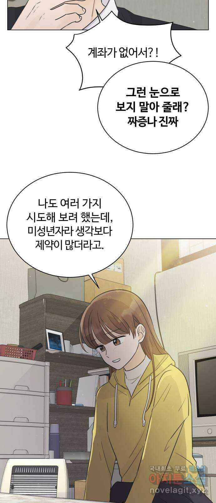세번째 로망스 30화. 동맹 (1) 44