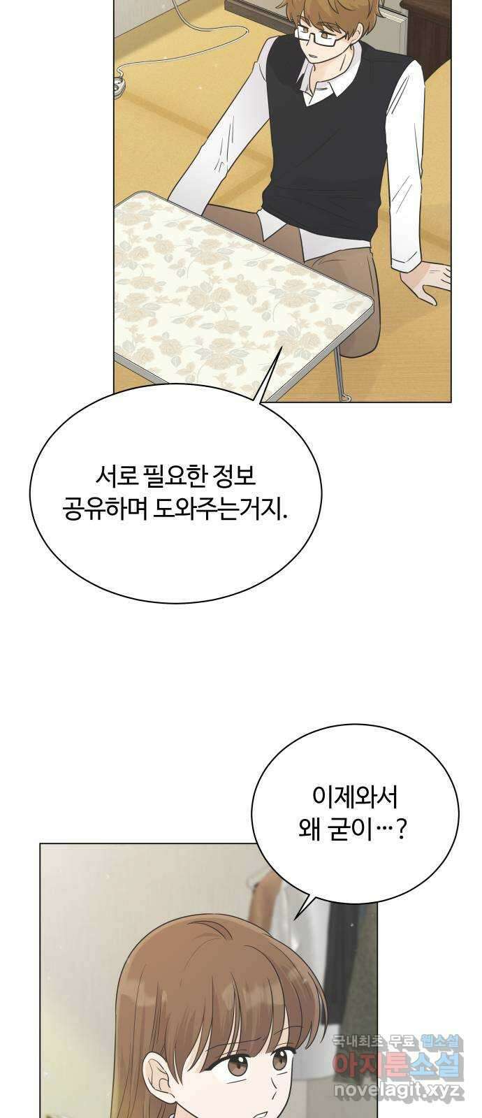 세번째 로망스 30화. 동맹 (1) 47