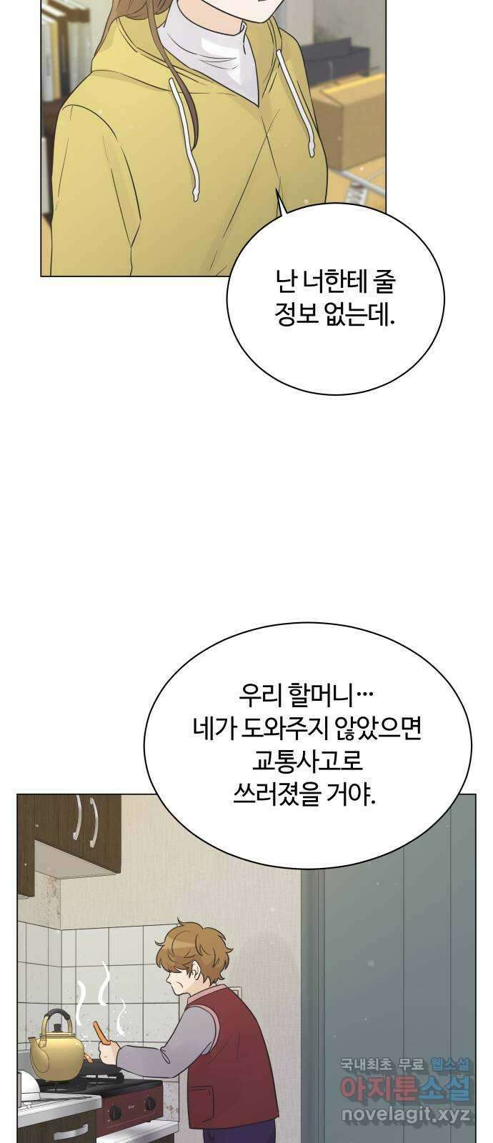 세번째 로망스 30화. 동맹 (1) 48