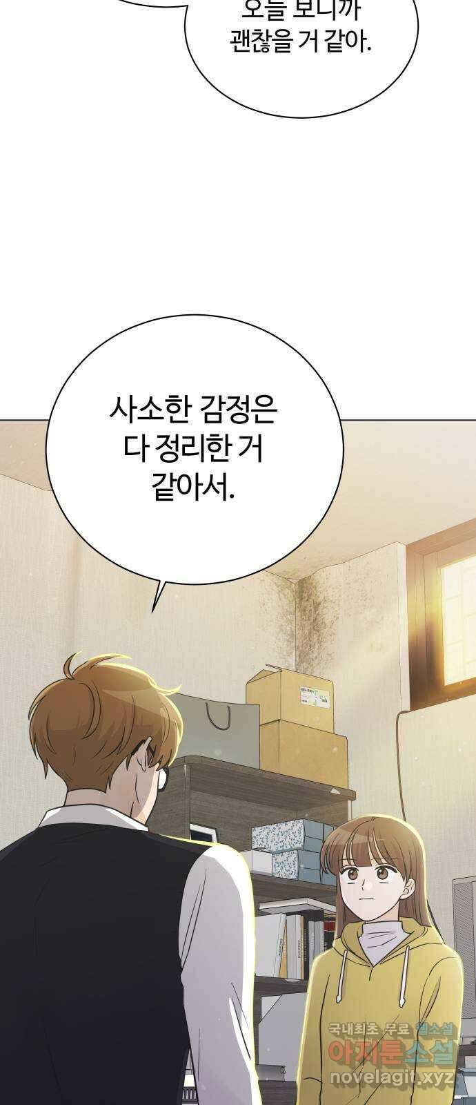 세번째 로망스 30화. 동맹 (1) 50
