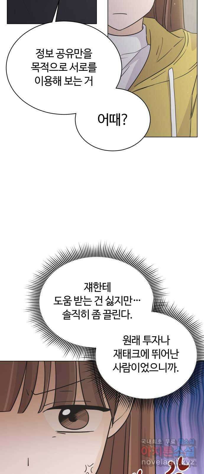 세번째 로망스 30화. 동맹 (1) 52
