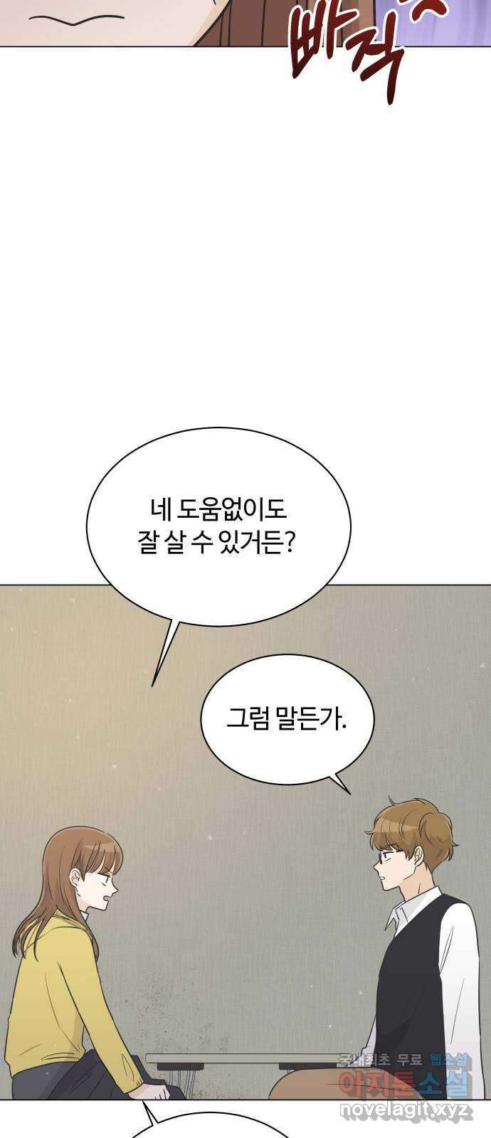 세번째 로망스 30화. 동맹 (1) 53