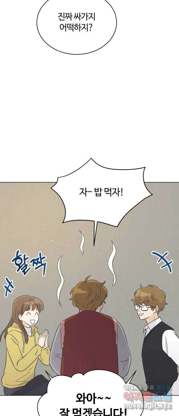 세번째 로망스 30화. 동맹 (1) 54
