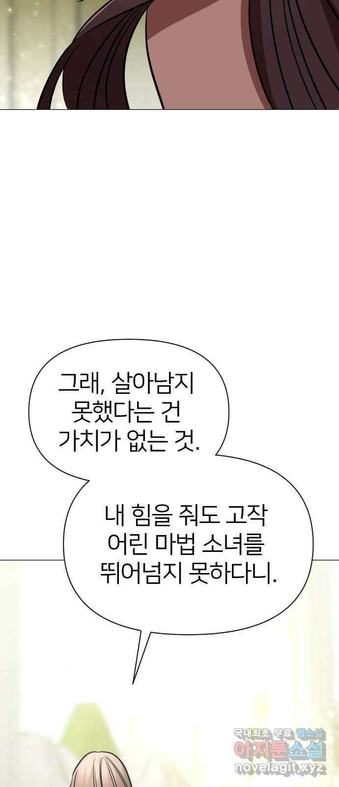 오로지 오로라 103화-판도라 4