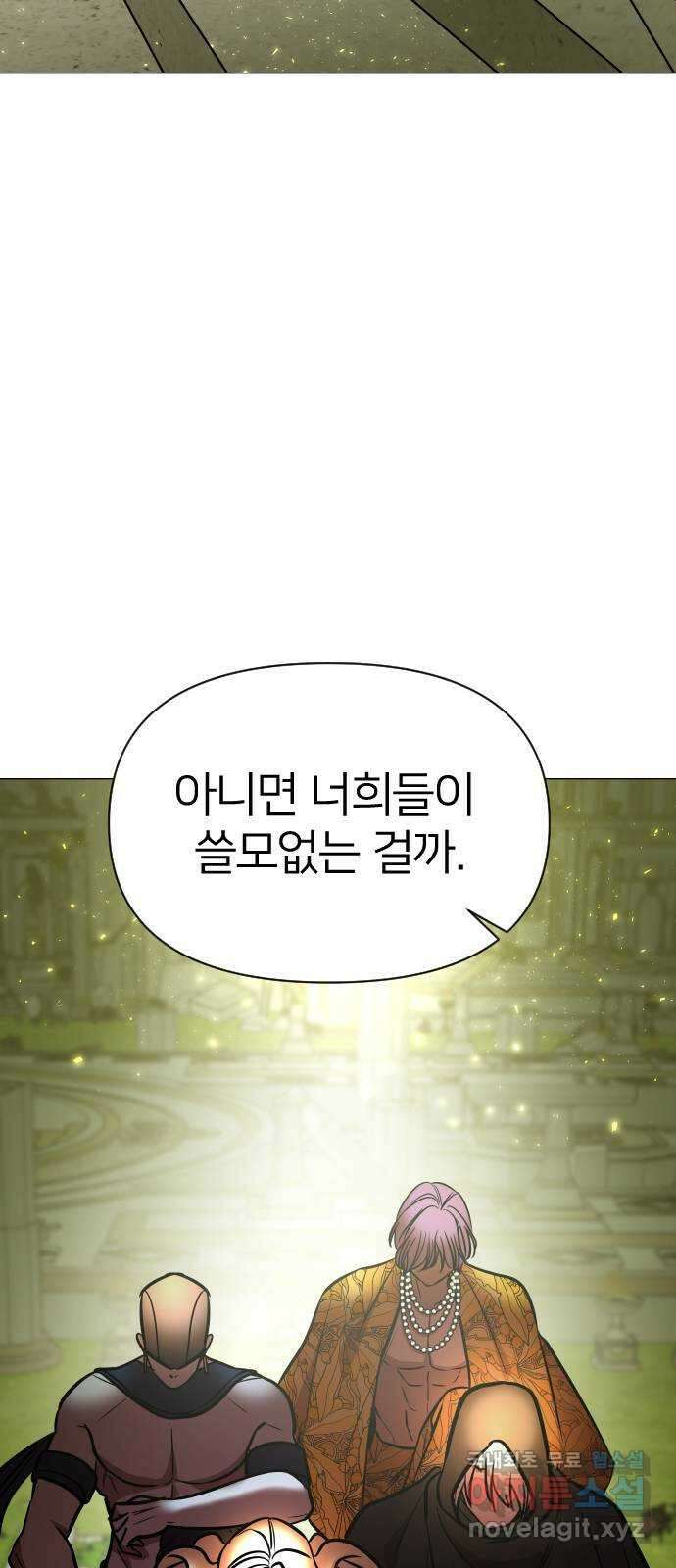 오로지 오로라 103화-판도라 6