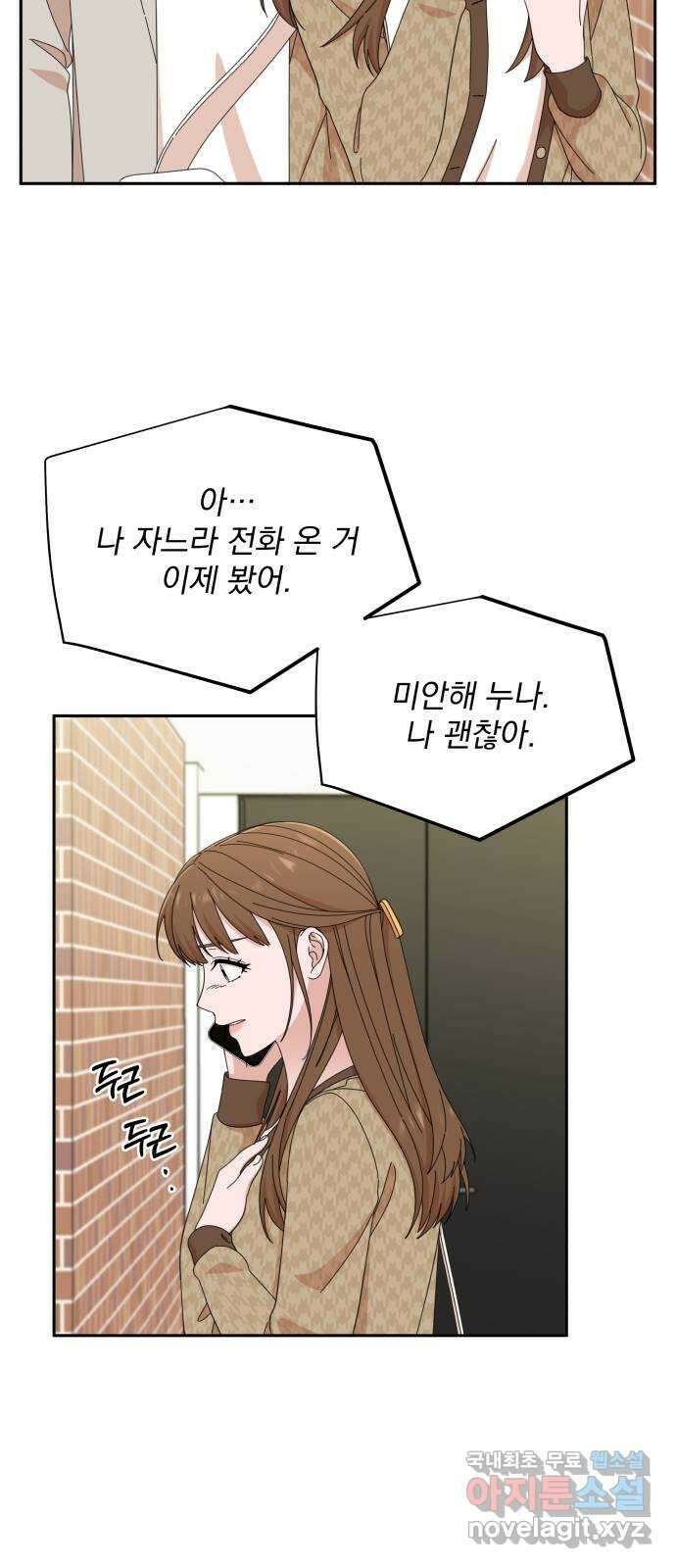 입술이 예쁜 남자 46화 3