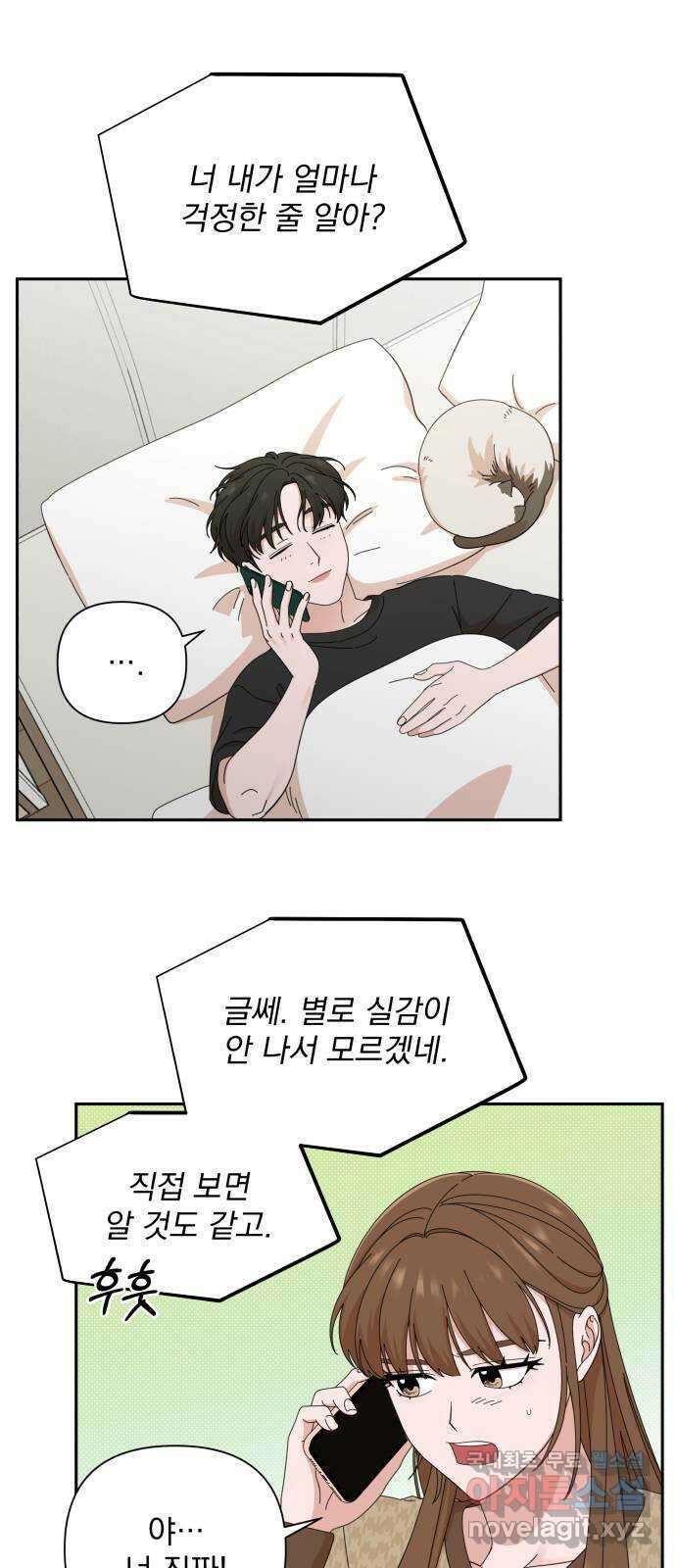 입술이 예쁜 남자 46화 4
