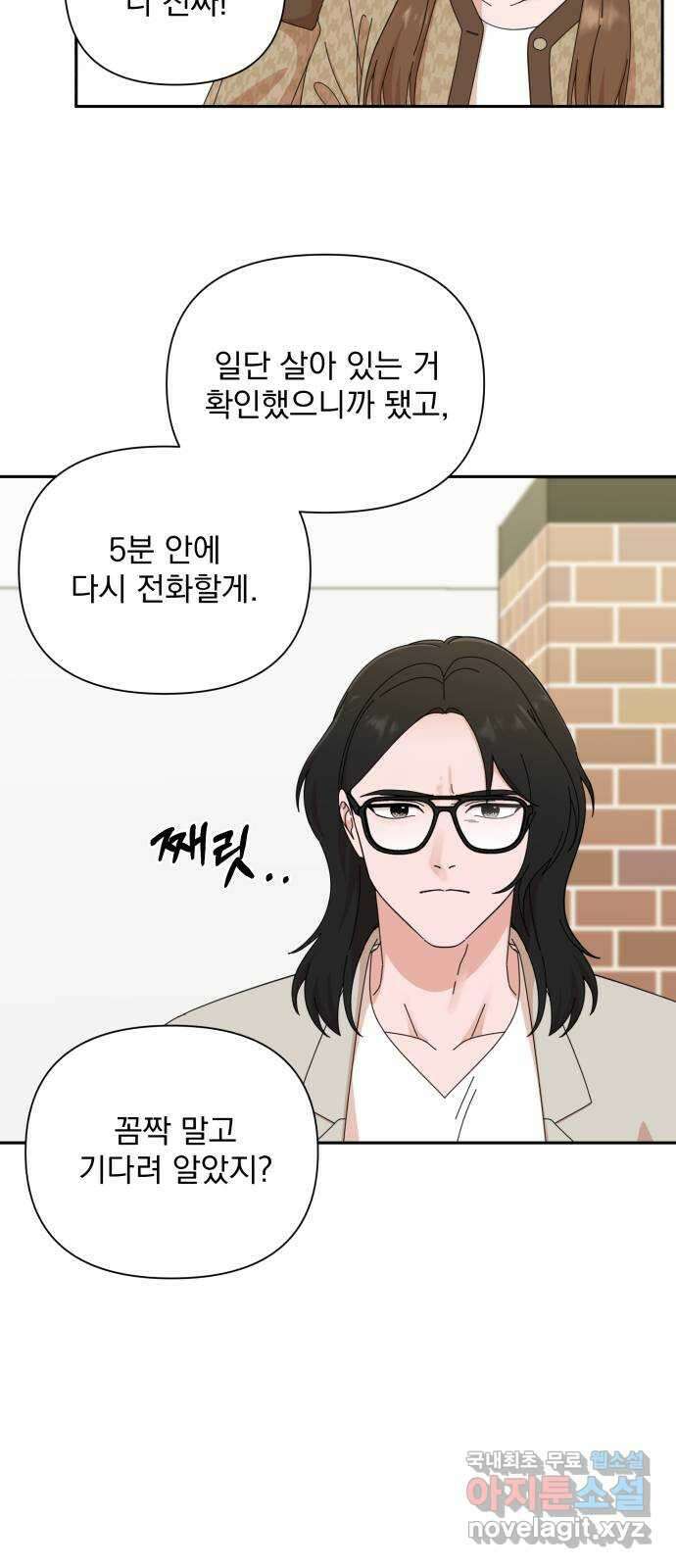 입술이 예쁜 남자 46화 5