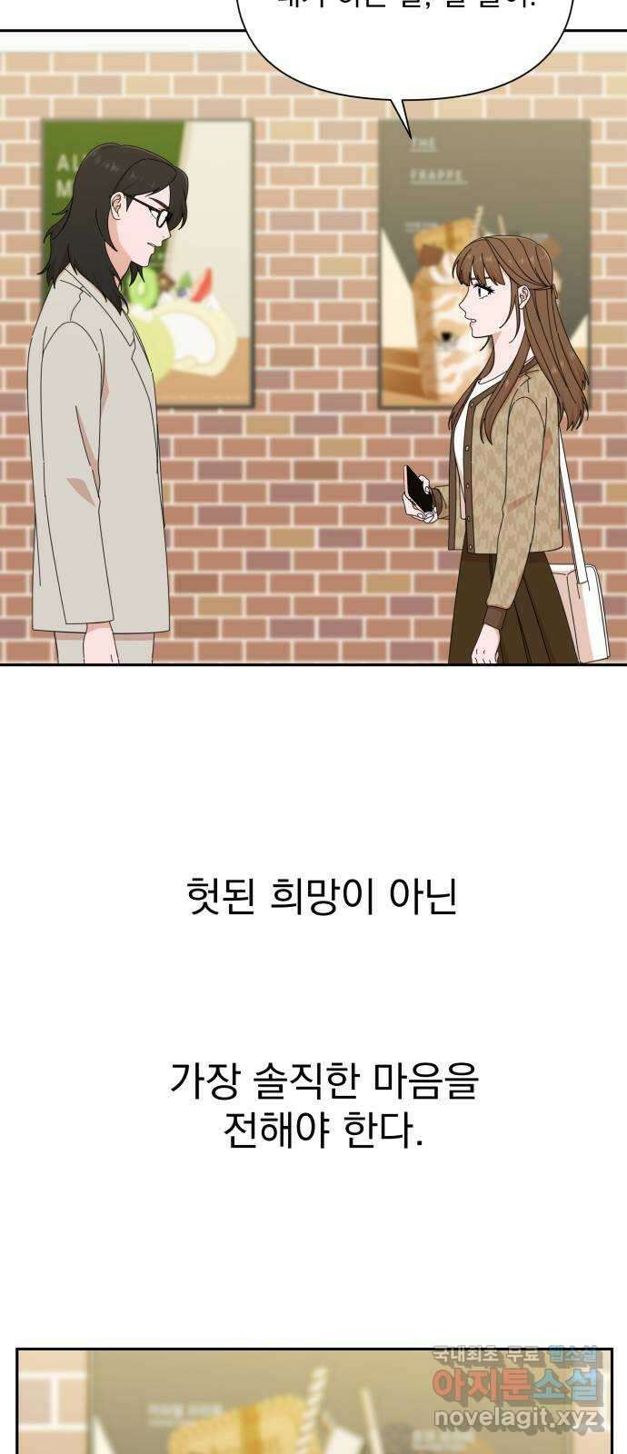 입술이 예쁜 남자 46화 8
