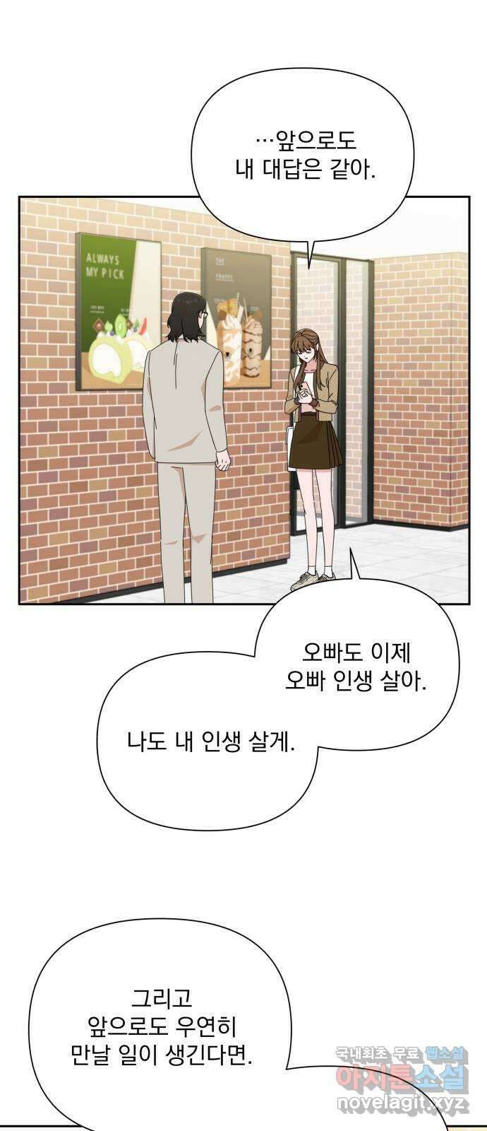 입술이 예쁜 남자 46화 11