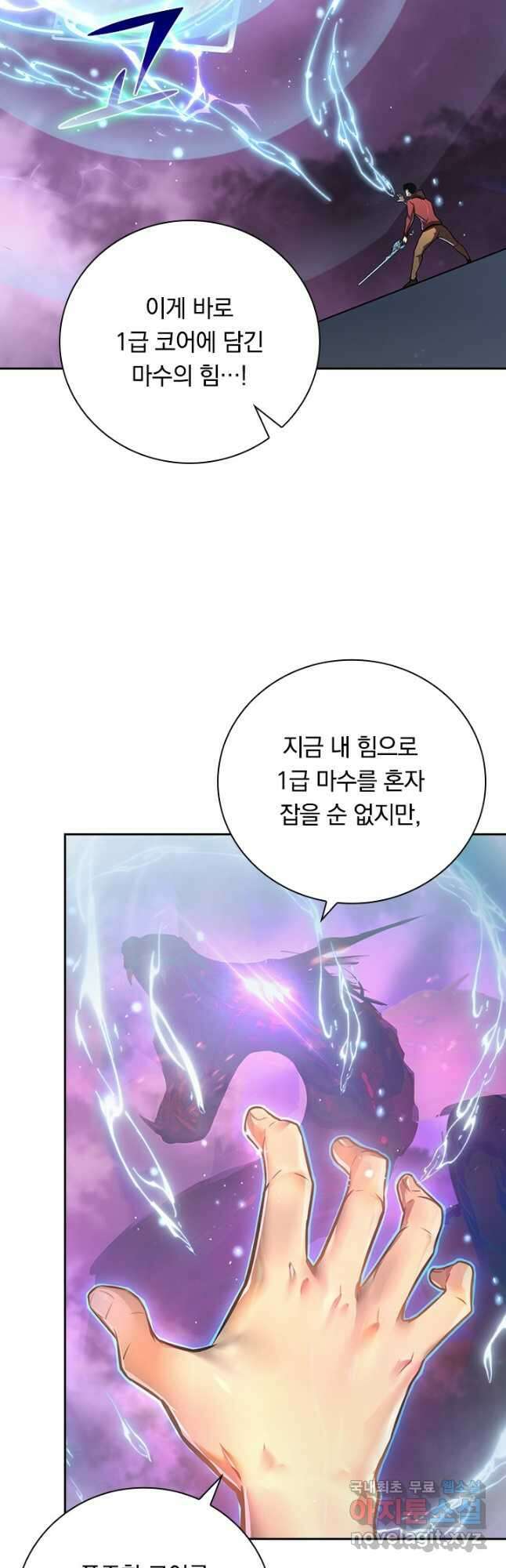 전설 헌터로 키워지는 중입니다 122화 2