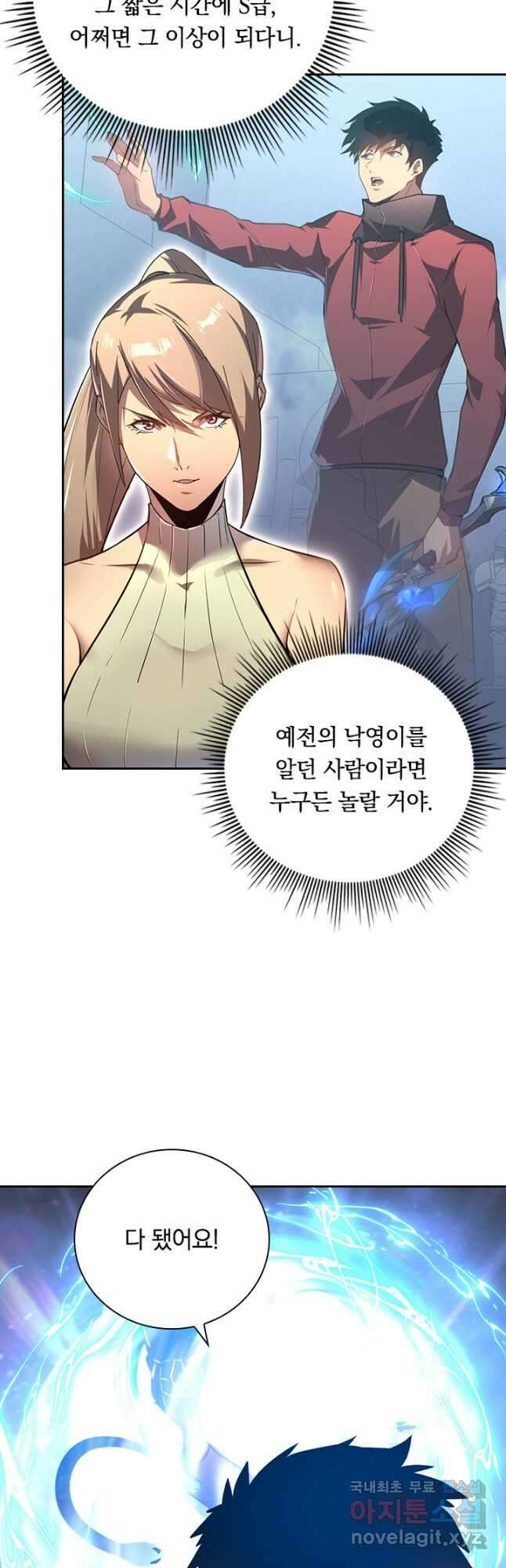 전설 헌터로 키워지는 중입니다 122화 5