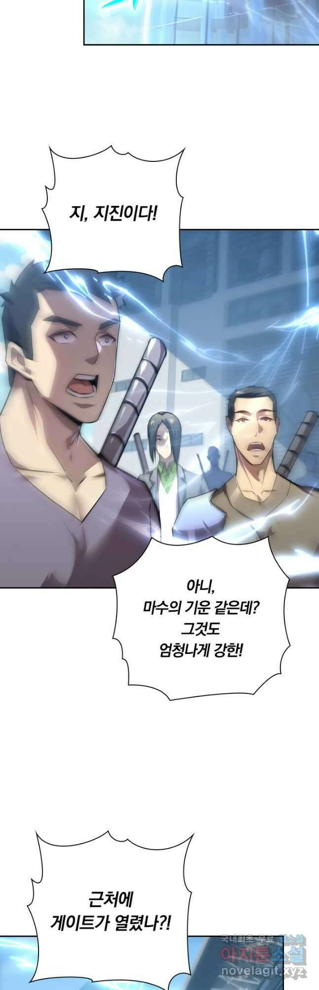 전설 헌터로 키워지는 중입니다 122화 12