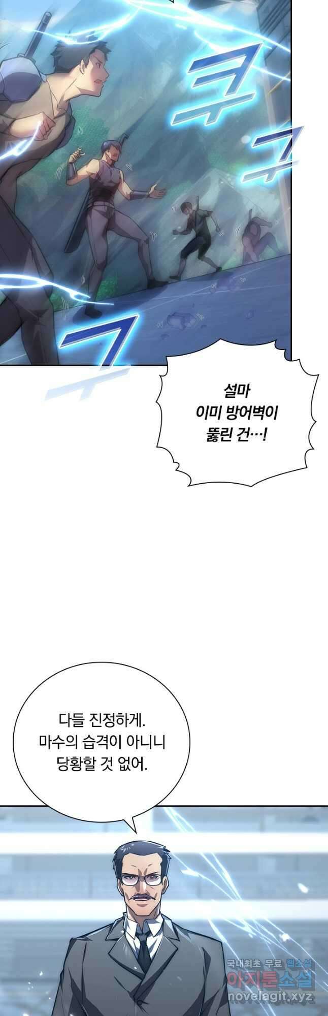 전설 헌터로 키워지는 중입니다 122화 13