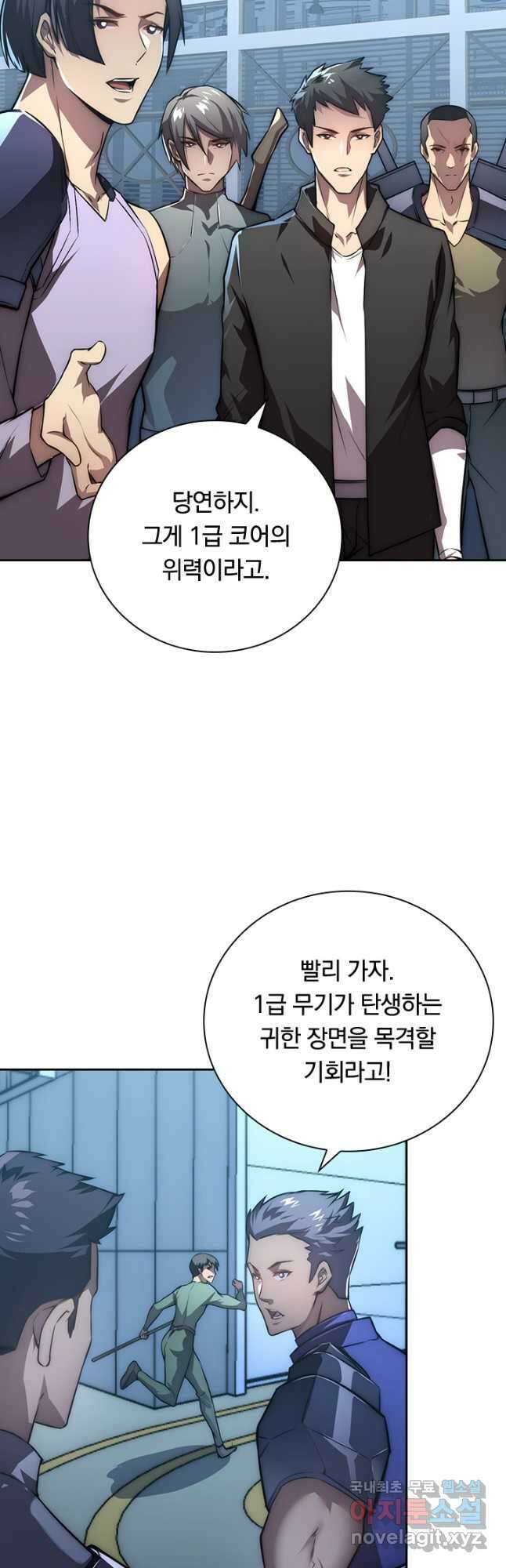 전설 헌터로 키워지는 중입니다 122화 17