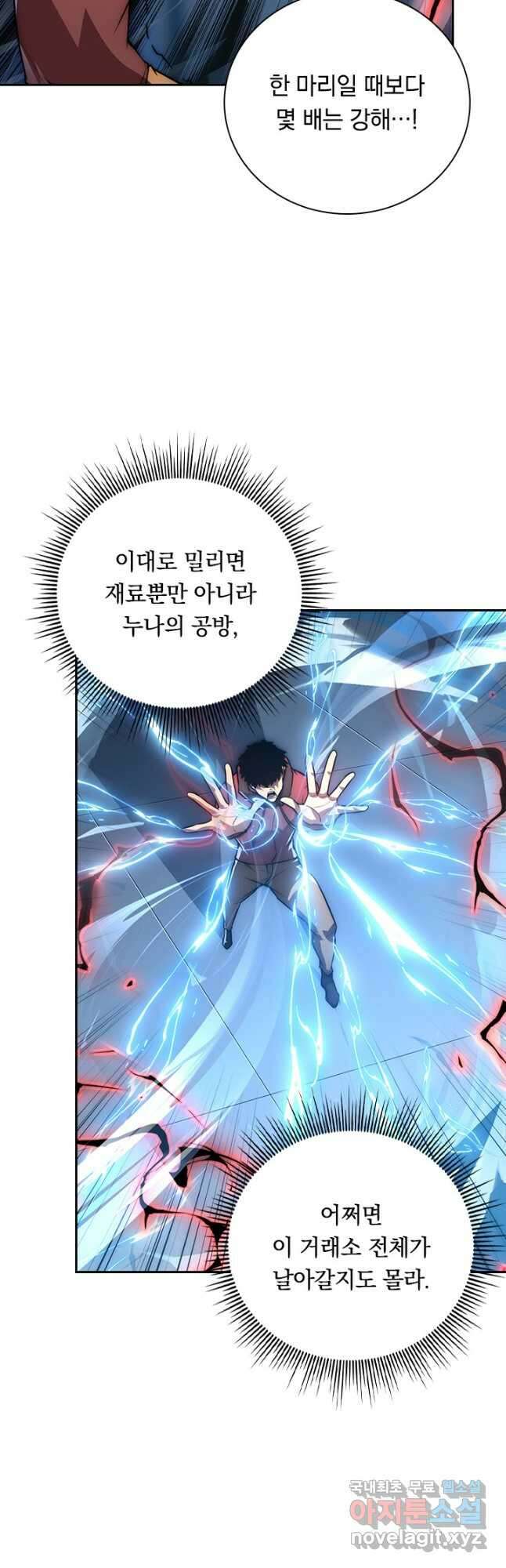 전설 헌터로 키워지는 중입니다 122화 29