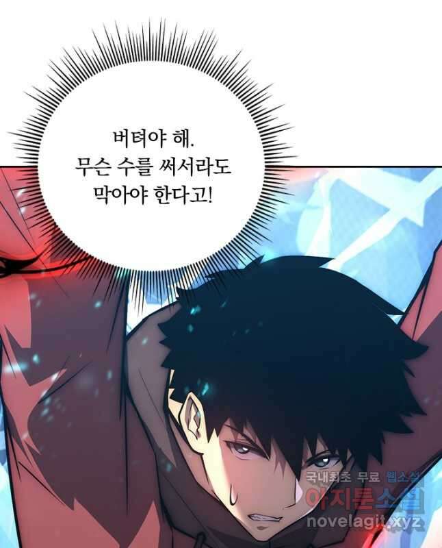 전설 헌터로 키워지는 중입니다 122화 30