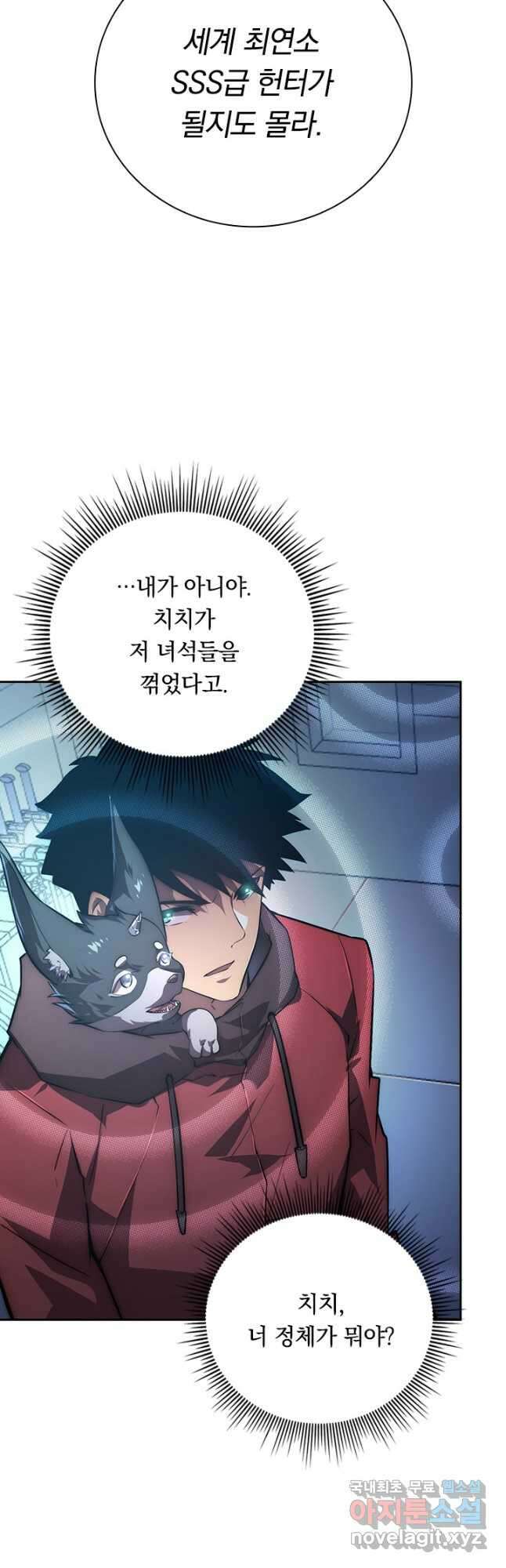 전설 헌터로 키워지는 중입니다 122화 36