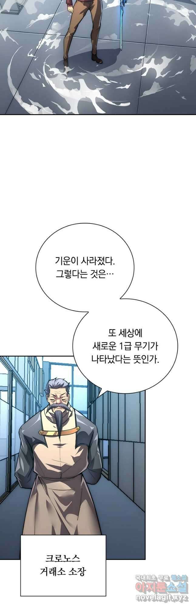 전설 헌터로 키워지는 중입니다 122화 38