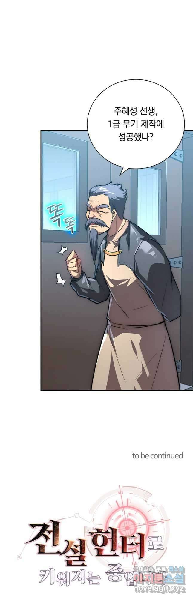 전설 헌터로 키워지는 중입니다 122화 39