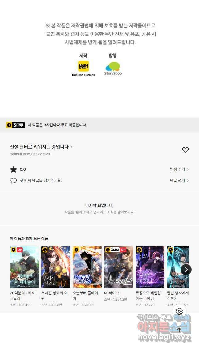 전설 헌터로 키워지는 중입니다 122화 40