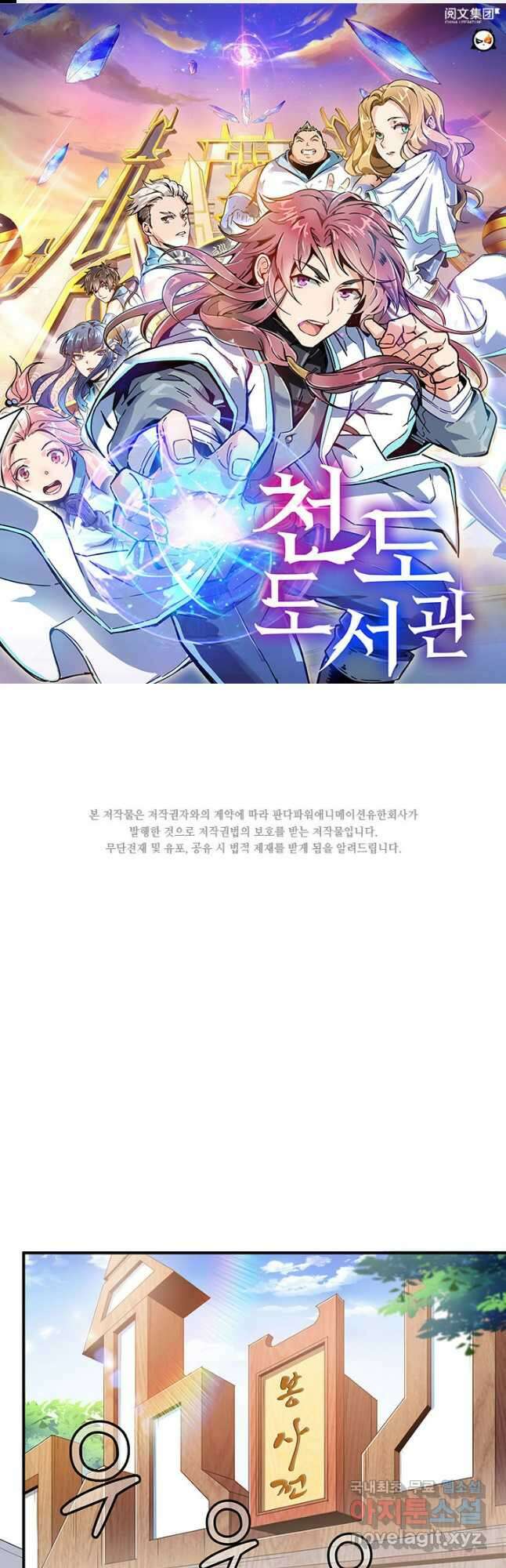 천도 도서관 229화 1