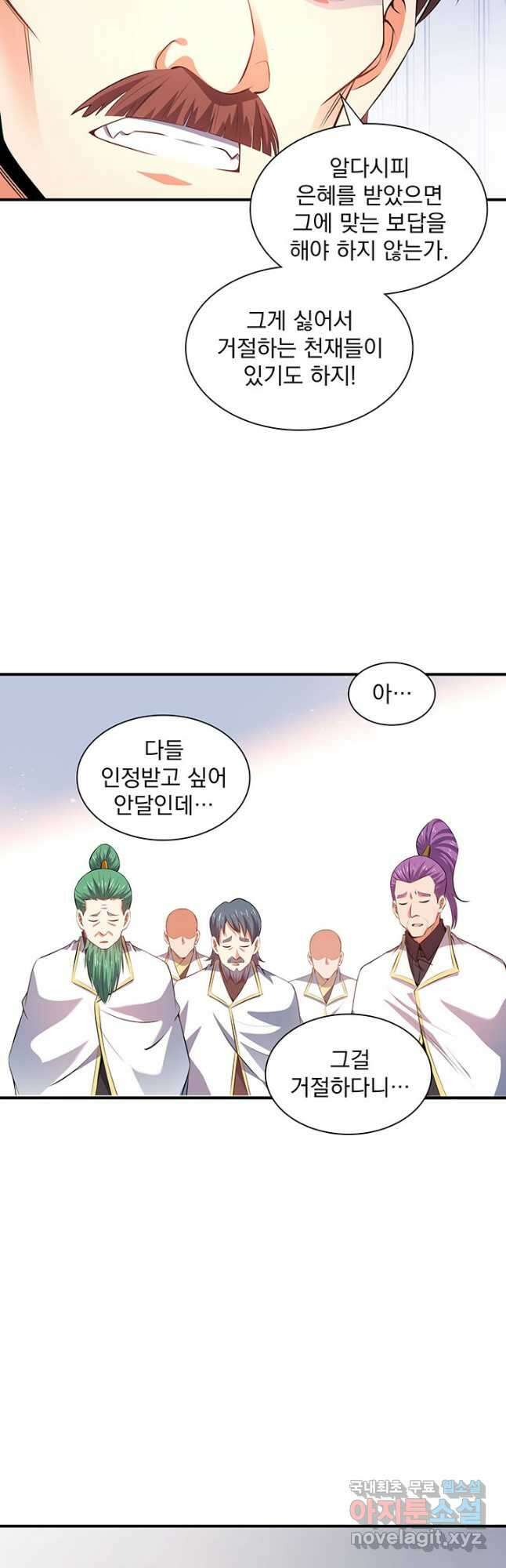 천도 도서관 229화 4