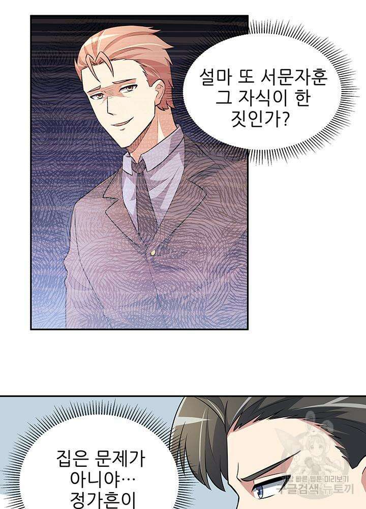 슈퍼닥터 112화 2